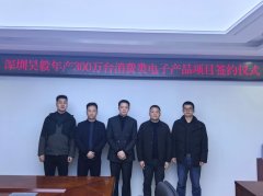 经开区举行新招商项目签约活动